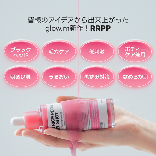 [日本公式] レッドライスPDRNピールショット